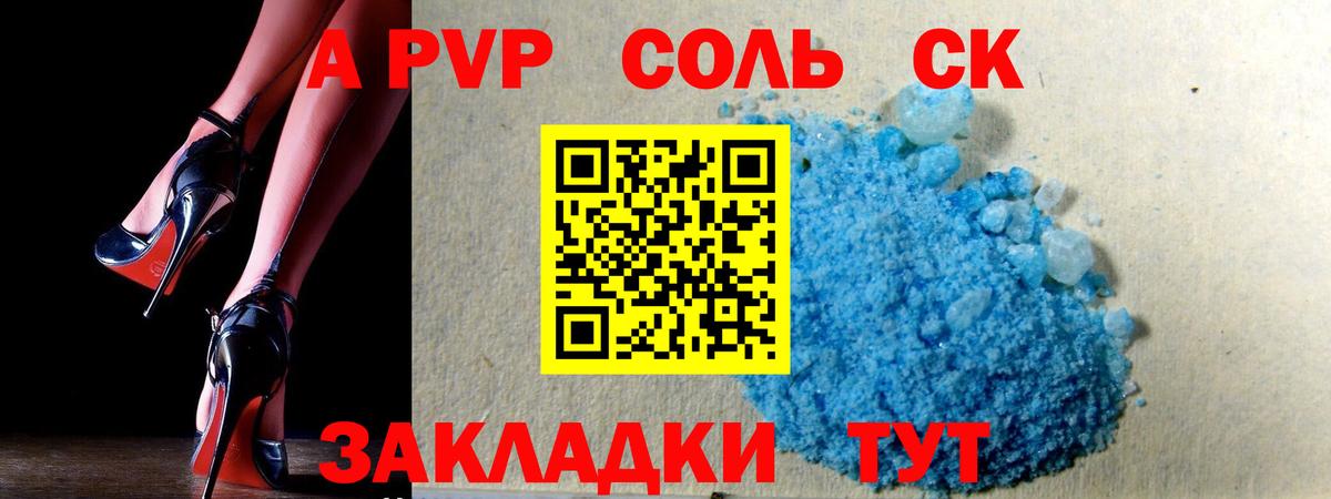 A-PVP Crystall  A-PVP  А ПВП крисы CK  А ПВП VHQ  Видное  Вход с VPN 