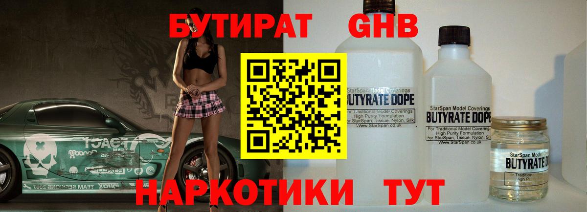Видное  Бутират GHB  Вход с VPN 