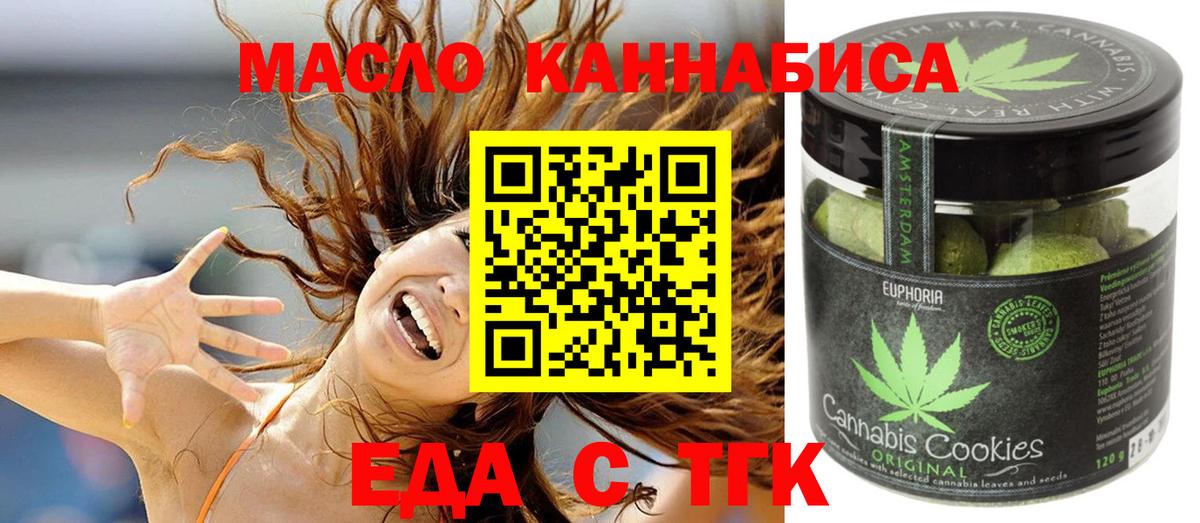 Видное  Еда ТГК конопля  Вход с VPN 