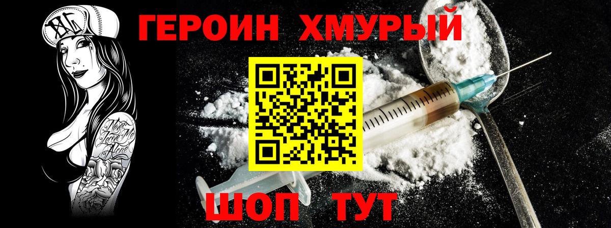 Героин  Вход с VPN  Видное  ГЕРОИН герыч 