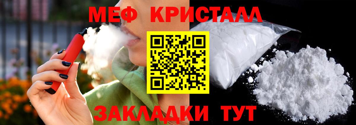 Меф мяу мяу кристаллы Видное