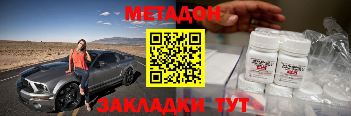 Метадон мёд Видное