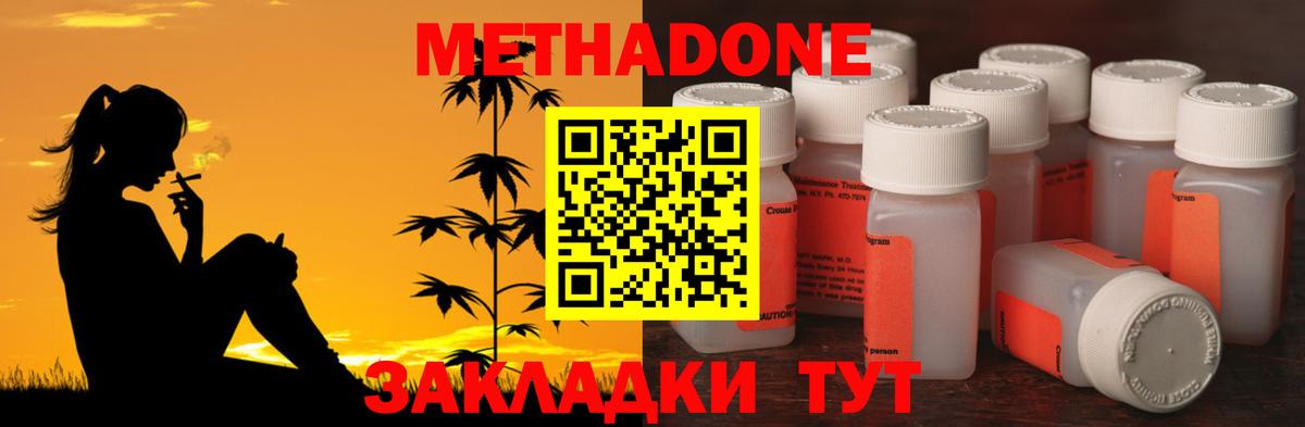 Метадон кристалл  Метадон VHQ  Вход с VPN      Видное 