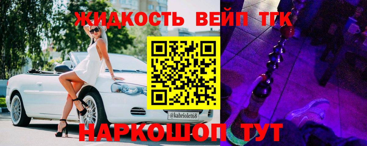 ТГК вейп  Дистиллят ТГК вейп  Вход с VPN  что такое наркотик  Видное 