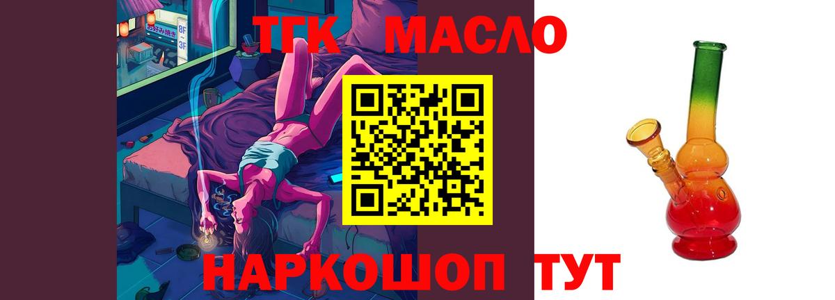 ТГК гашишное масло Видное